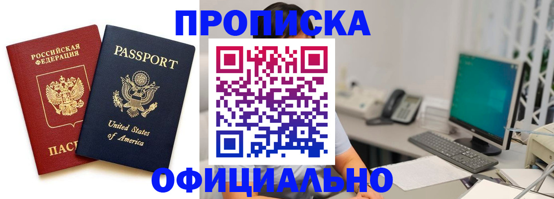 прописка гарантия в Татарске