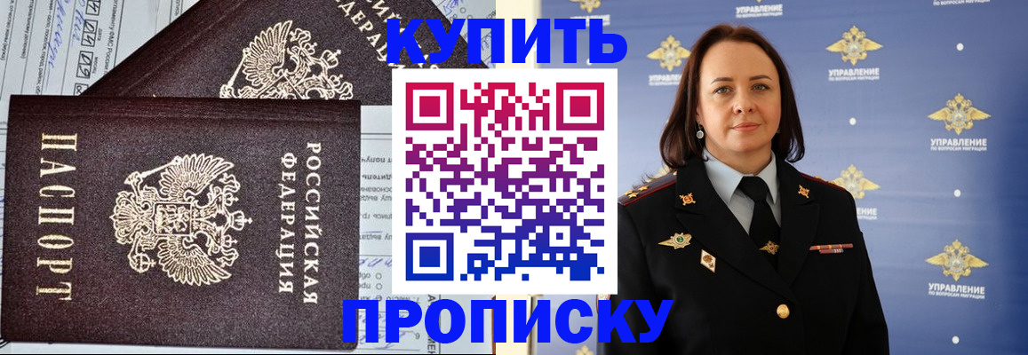 прописка ребенка в Татарске