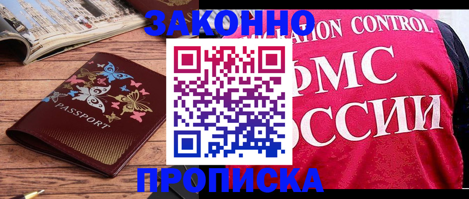 временная регистрация купить в Татарске